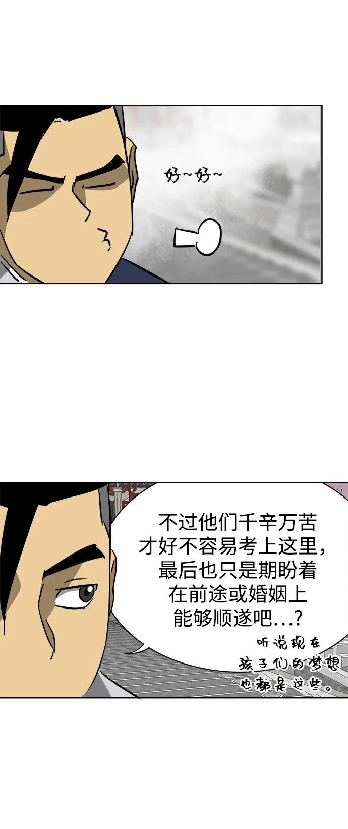 《无限升级in武林》[第69话] 万化方畅 第26页