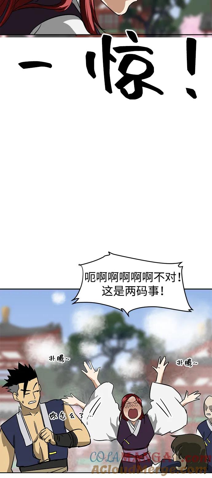 《无限升级in武林》[第69话] 万化方畅 第33页