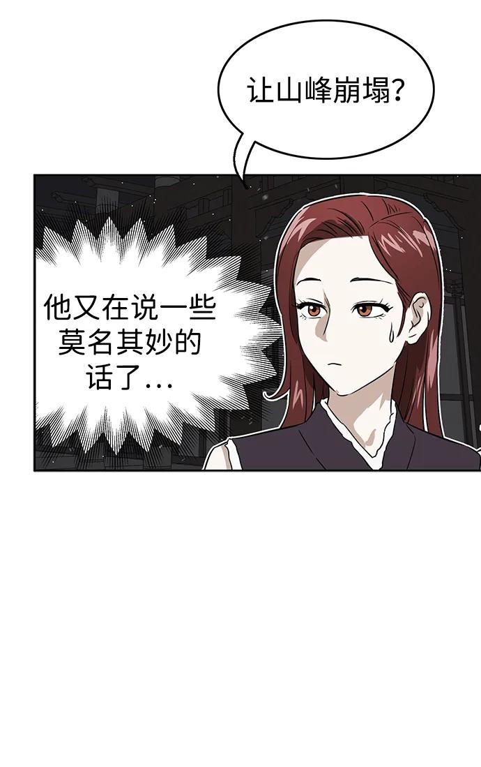 《无限升级in武林》[第69话] 万化方畅 第44页