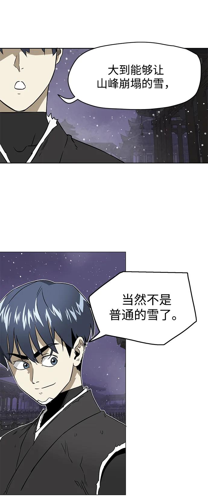 《无限升级in武林》[第69话] 万化方畅 第43页
