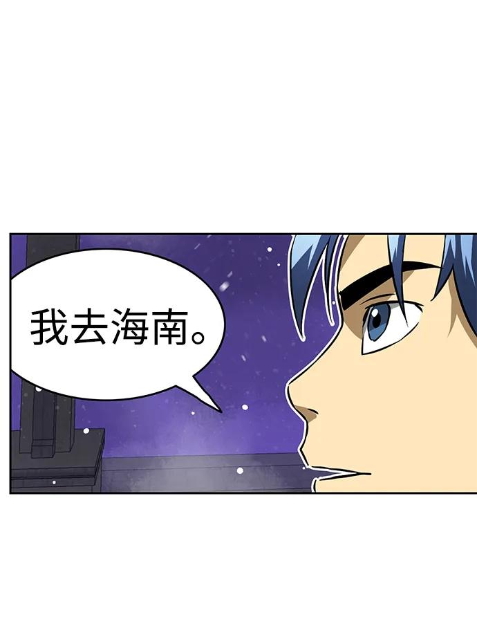 《无限升级in武林》[第69话] 万化方畅 第76页