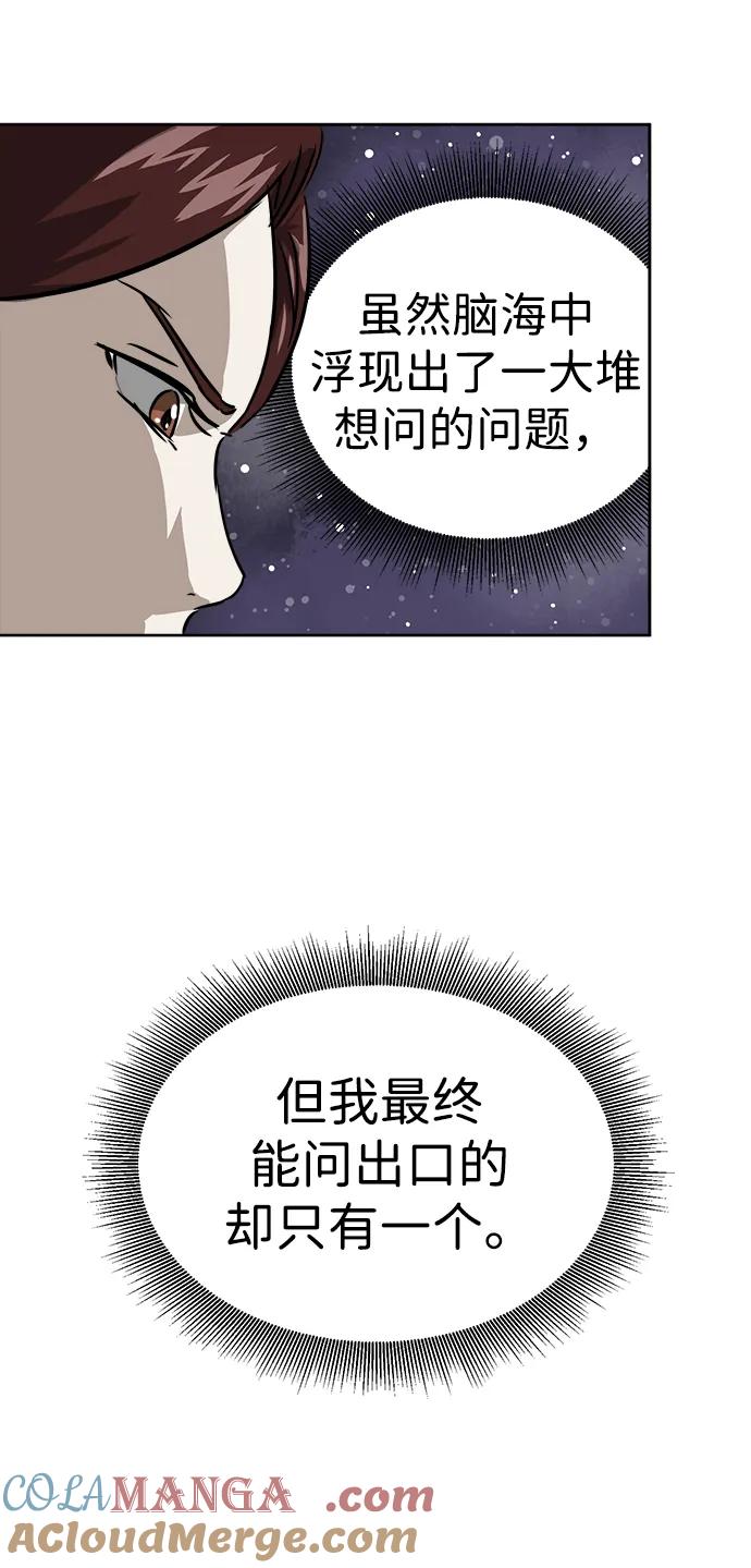 《无限升级in武林》[第69话] 万化方畅 第81页