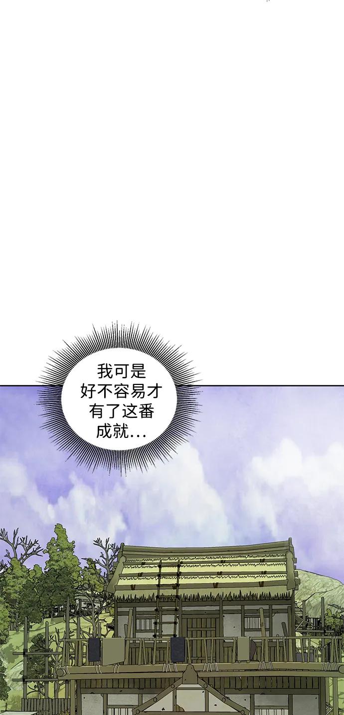 《无限升级in武林》[第69话] 万化方畅 第146页