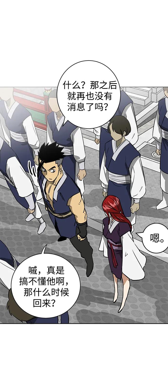 《无限升级in武林》[第69话] 万化方畅 第88页