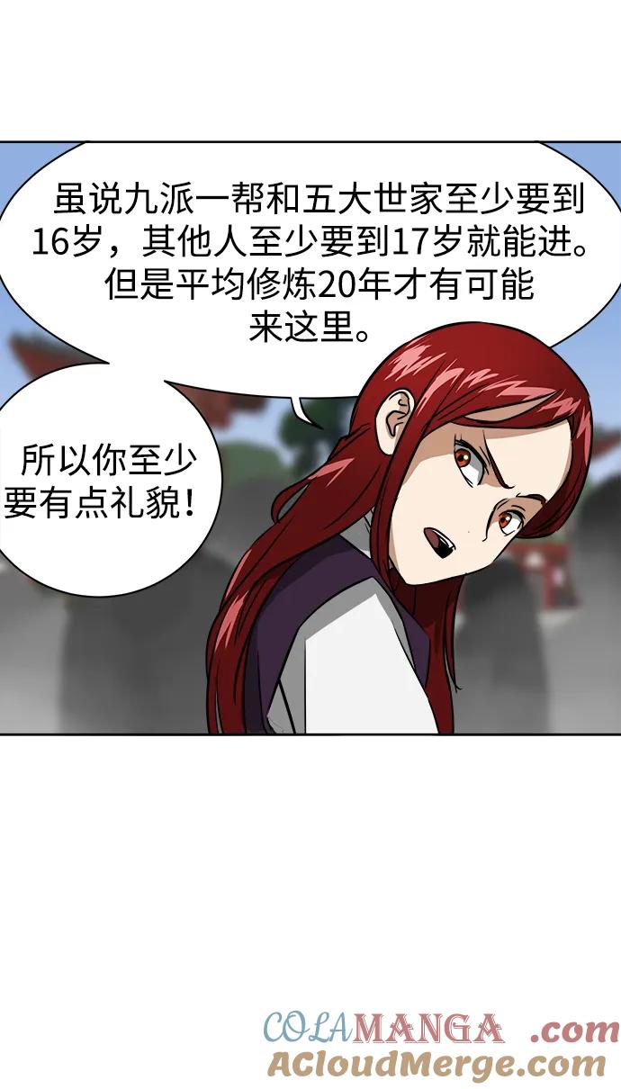 《无限升级in武林》[第69话] 万化方畅 第25页