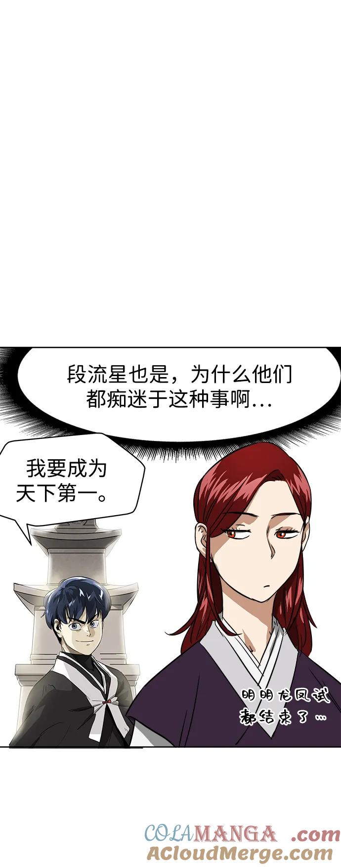《无限升级in武林》[第69话] 万化方畅 第29页