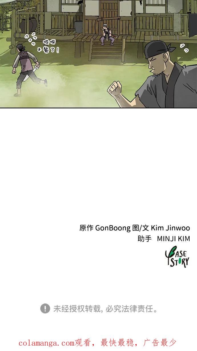 《无限升级in武林》[第69话] 万化方畅 第147页