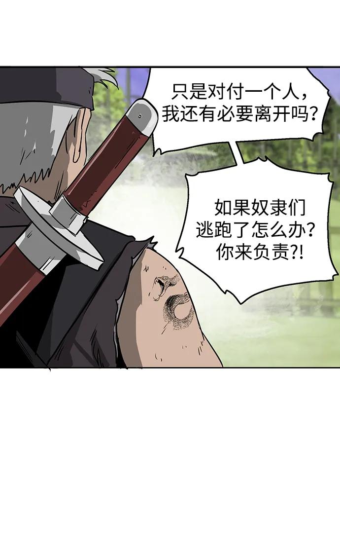 《无限升级in武林》[第69话] 万化方畅 第142页