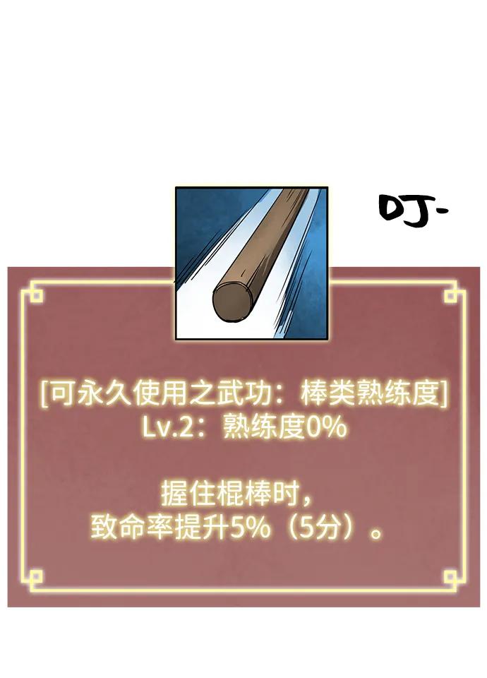 《无限升级in武林》[第69话] 万化方畅 第131页