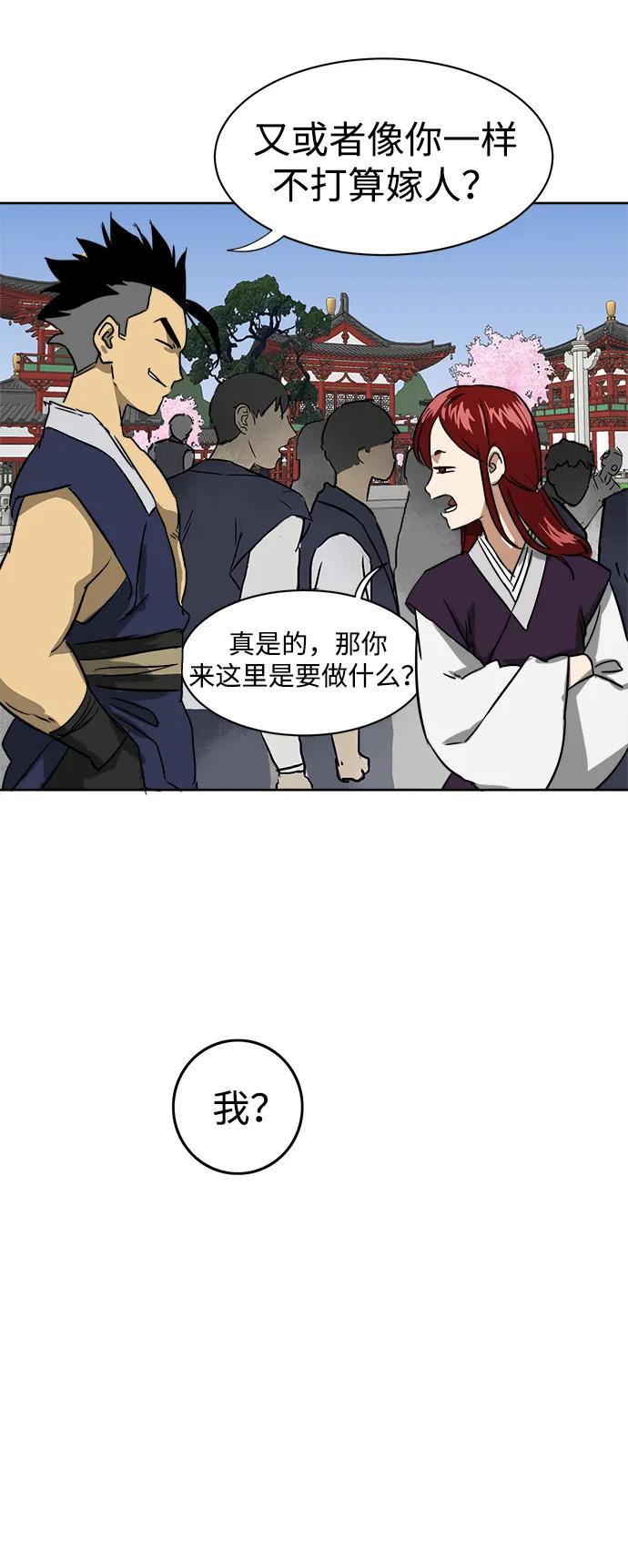 《无限升级in武林》[第69话] 万化方畅 第27页