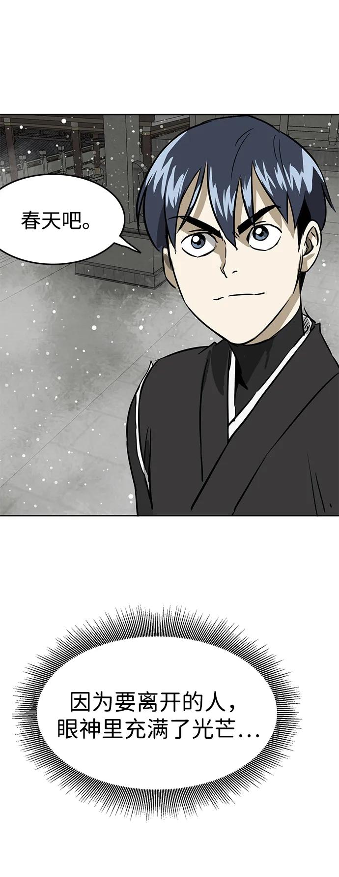 《无限升级in武林》[第69话] 万化方畅 第83页