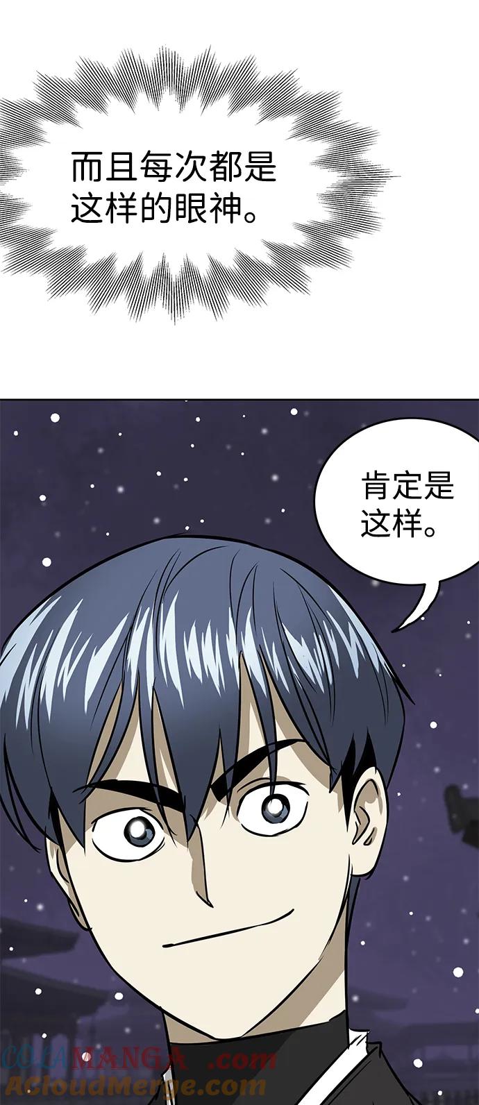 《无限升级in武林》[第69话] 万化方畅 第45页