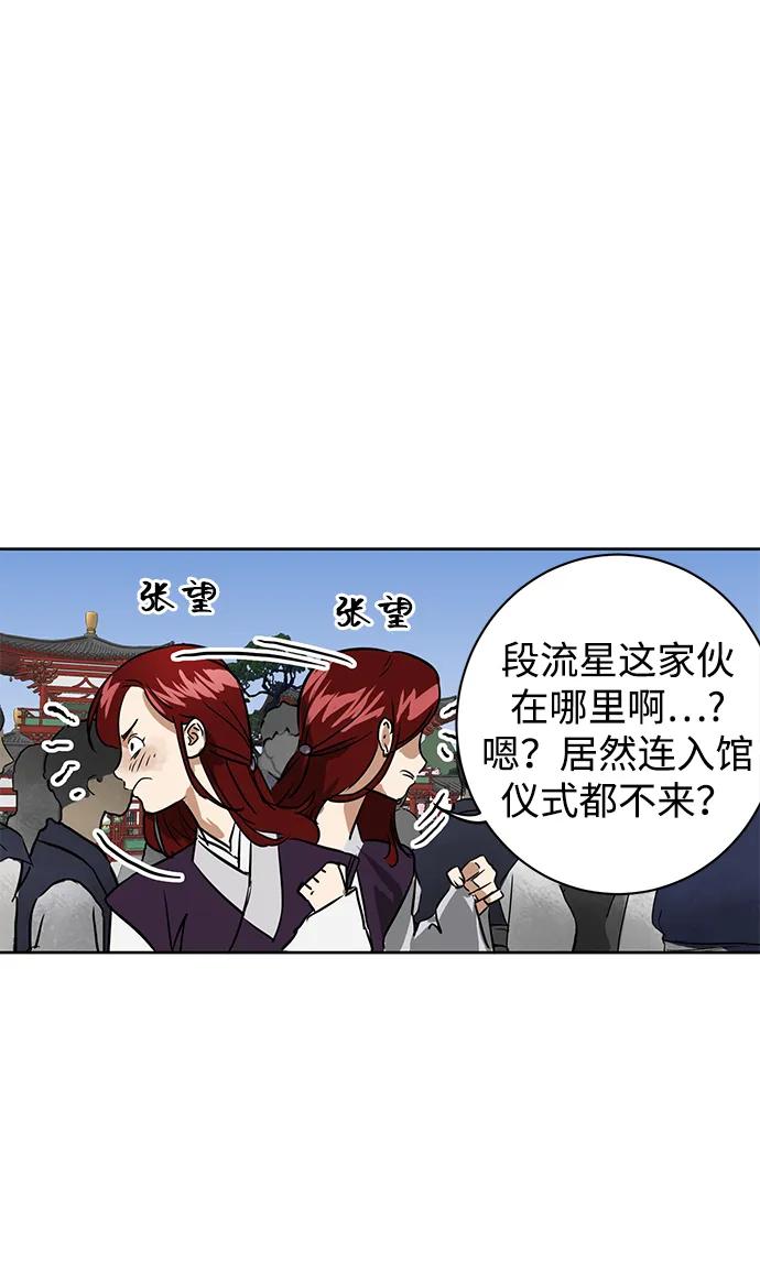 《无限升级in武林》[第69话] 万化方畅 第34页