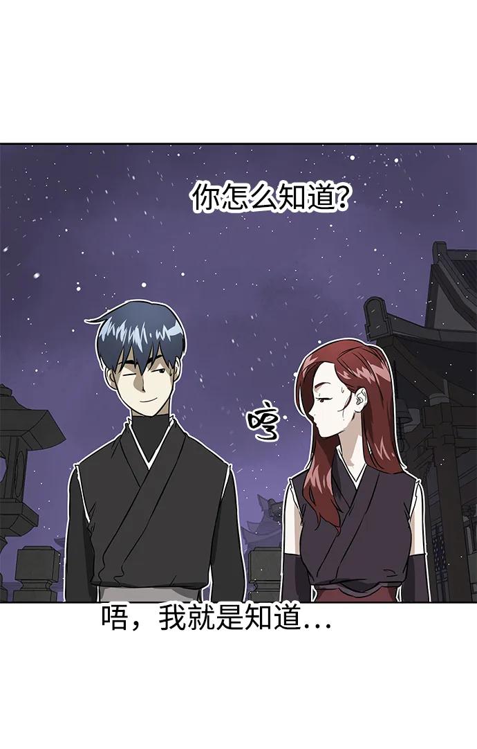 《无限升级in武林》[第69话] 万化方畅 第47页