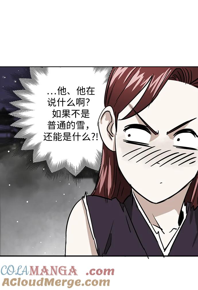 《无限升级in武林》[第69话] 万化方畅 第41页