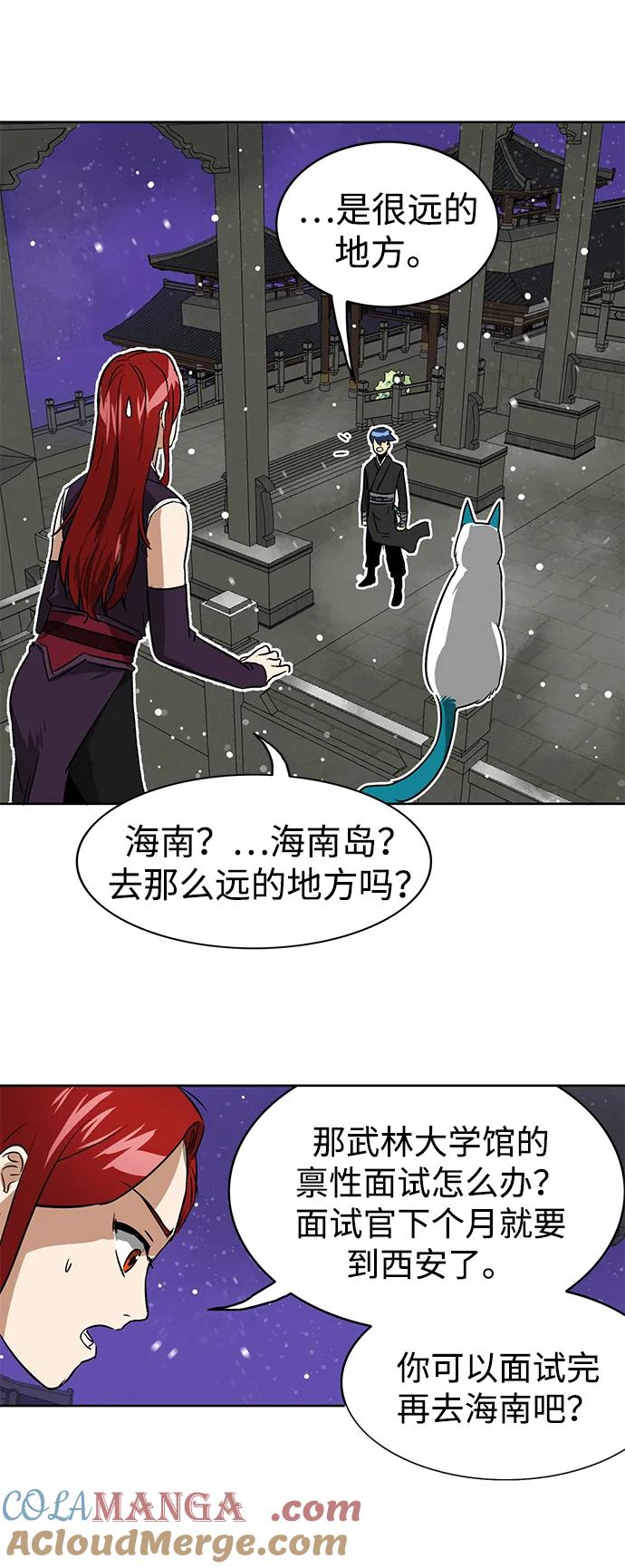 《无限升级in武林》[第69话] 万化方畅 第77页