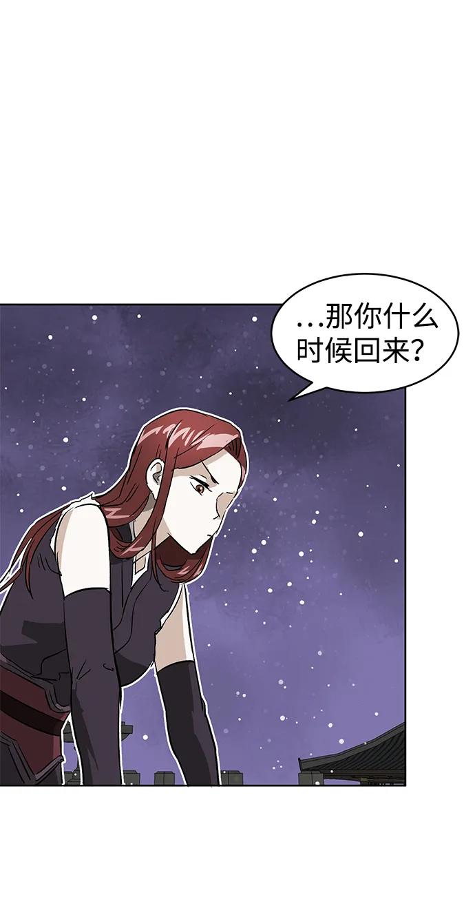 《无限升级in武林》[第69话] 万化方畅 第82页