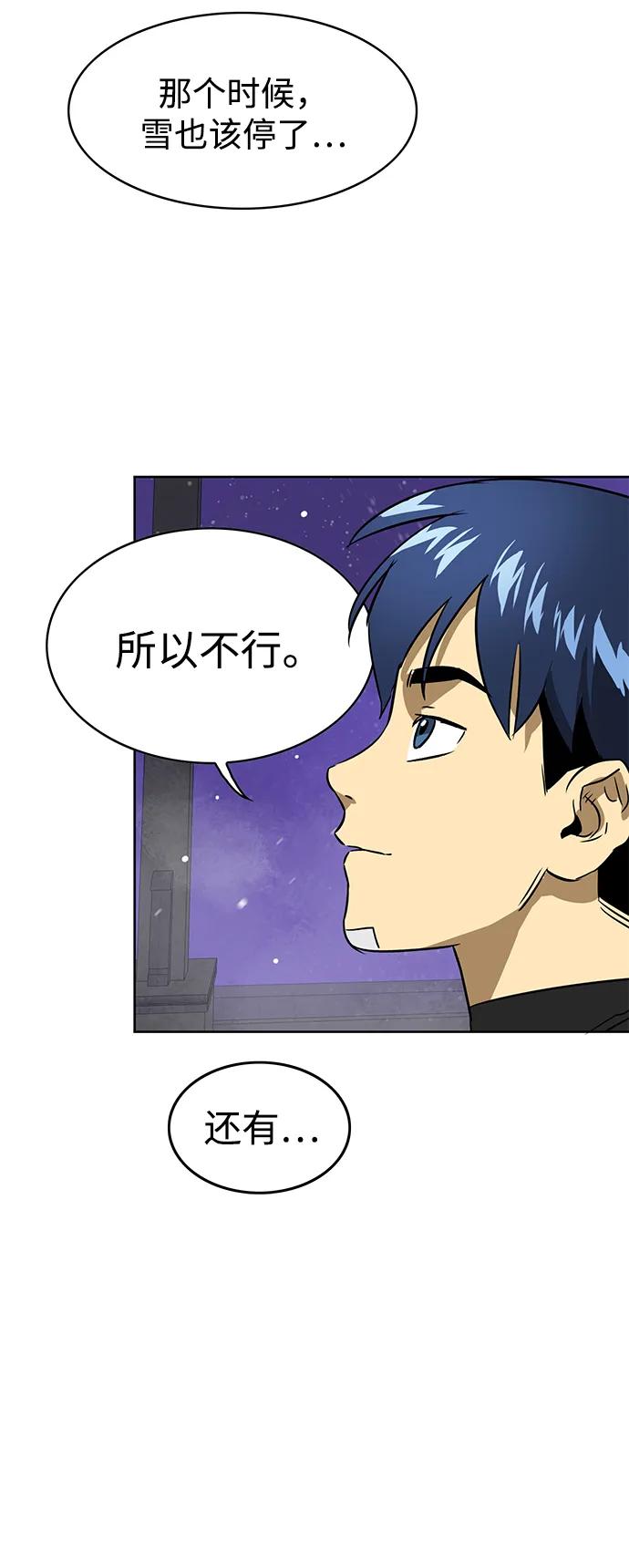 《无限升级in武林》[第69话] 万化方畅 第78页