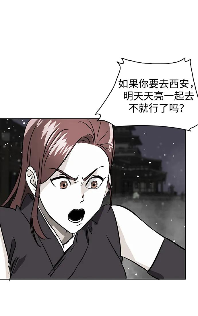 《无限升级in武林》[第69话] 万化方畅 第60页