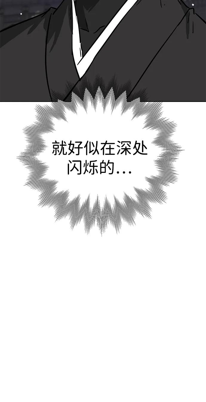 《无限升级in武林》[第69话] 万化方畅 第46页