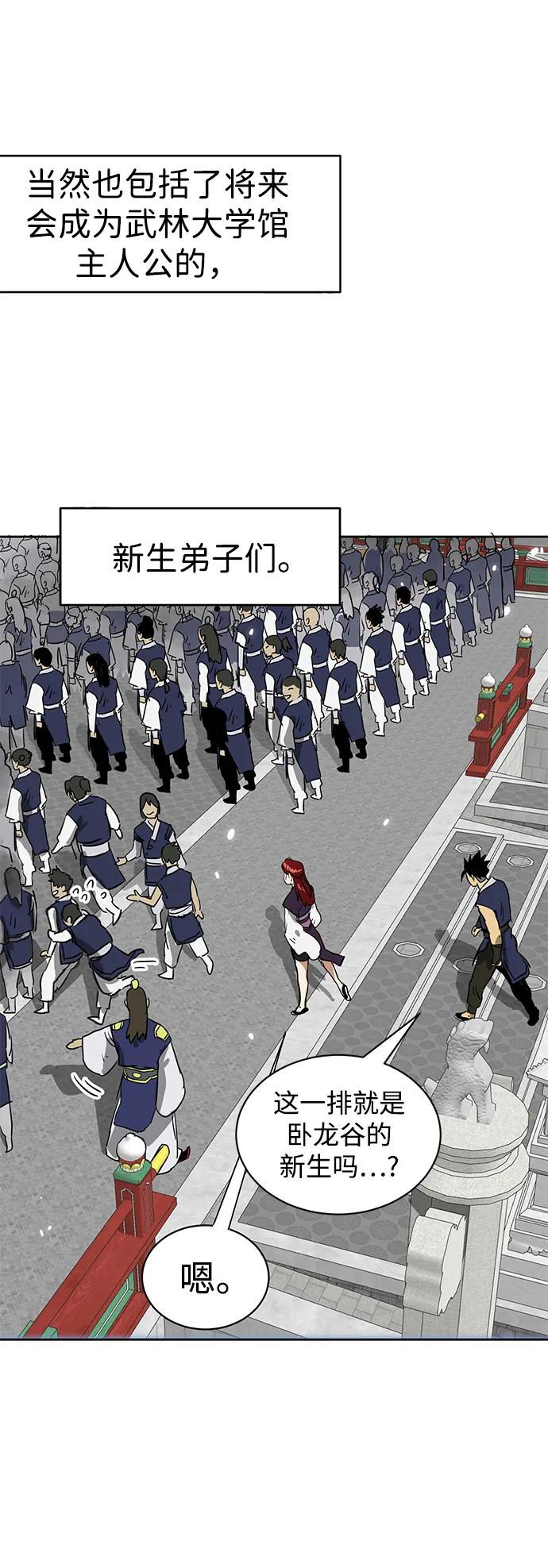 《无限升级in武林》[第69话] 万化方畅 第20页