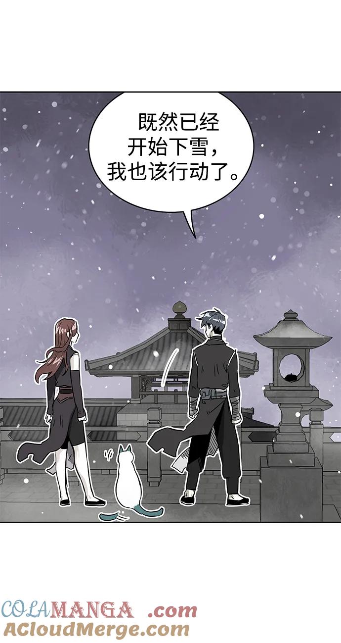 《无限升级in武林》[第69话] 万化方畅 第57页