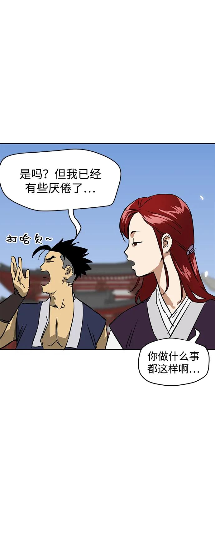 《无限升级in武林》[第69话] 万化方畅 第22页