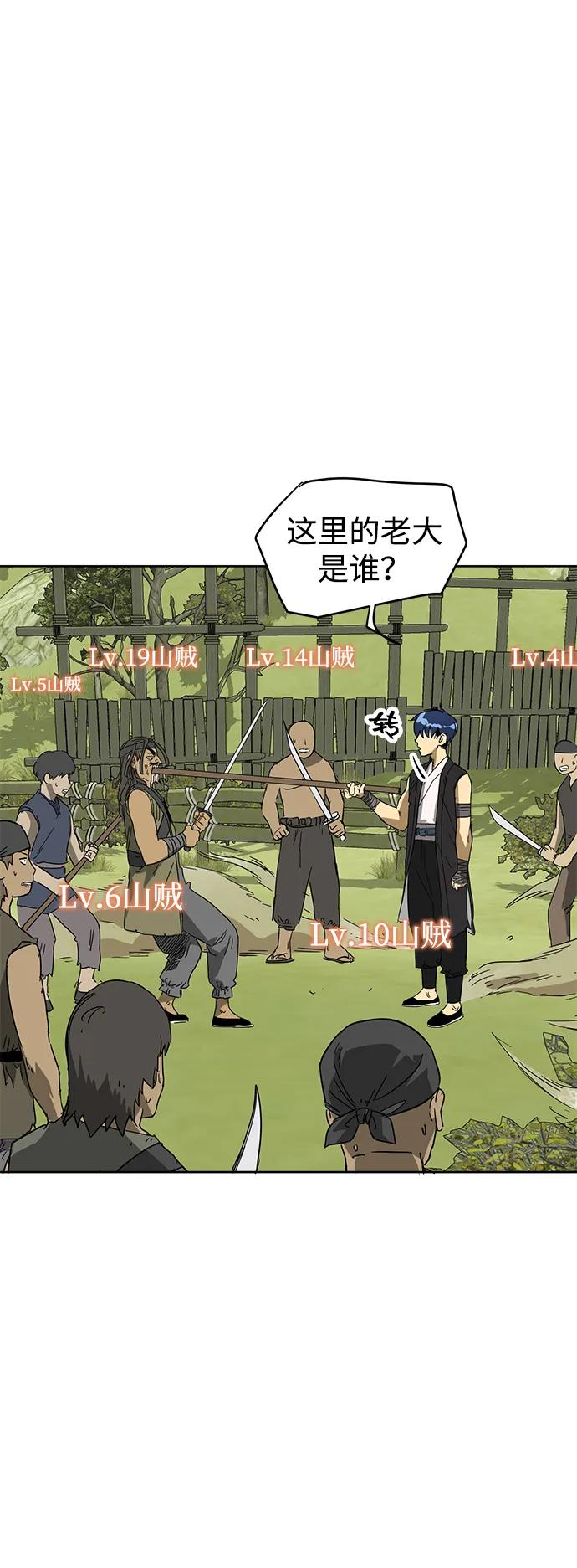 《无限升级in武林》[第70话] 相遇 第39页