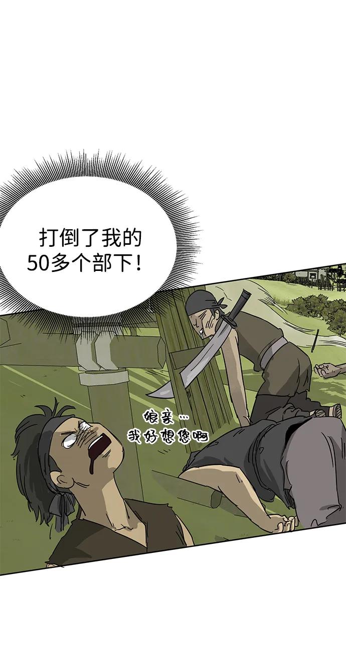 《无限升级in武林》[第70话] 相遇 第24页