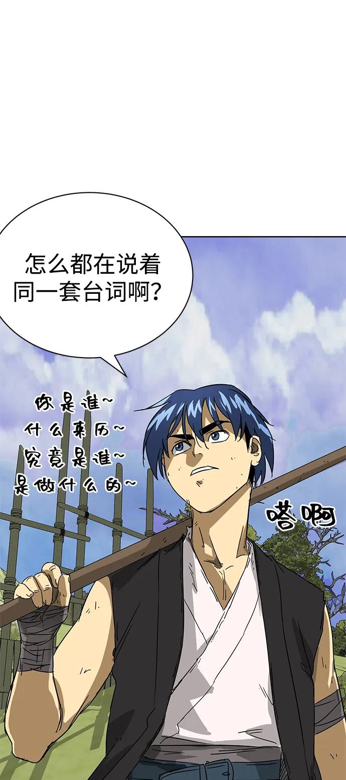《无限升级in武林》[第70话] 相遇 第20页