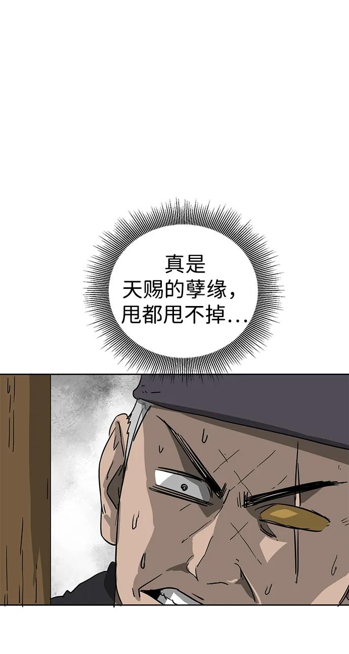 《无限升级in武林》[第70话] 相遇 第30页