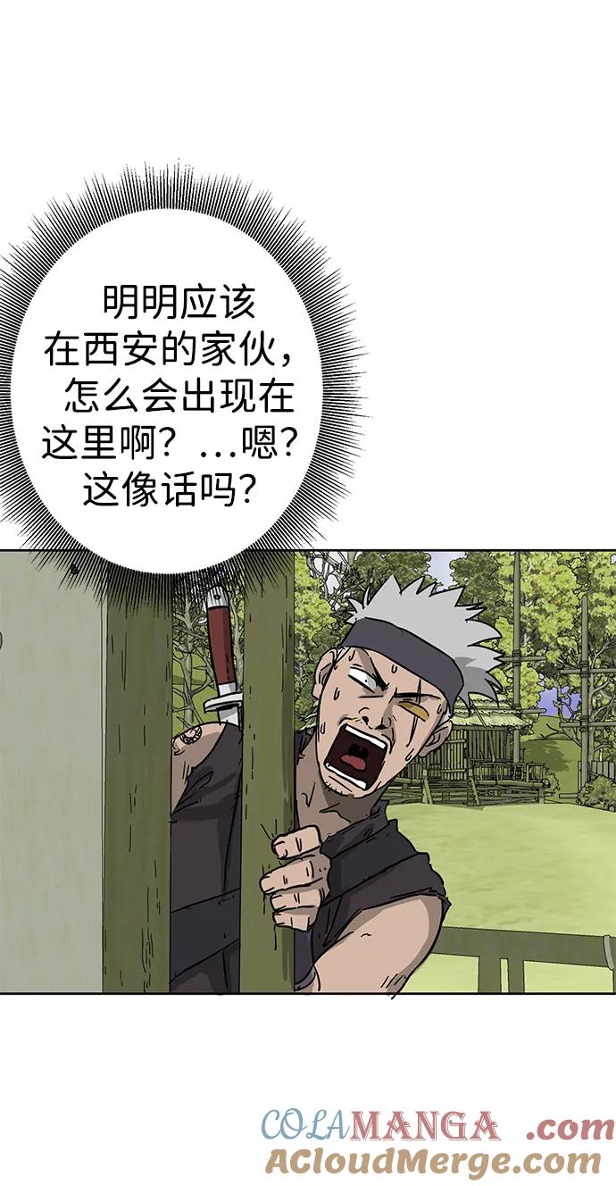 《无限升级in武林》[第70话] 相遇 第29页