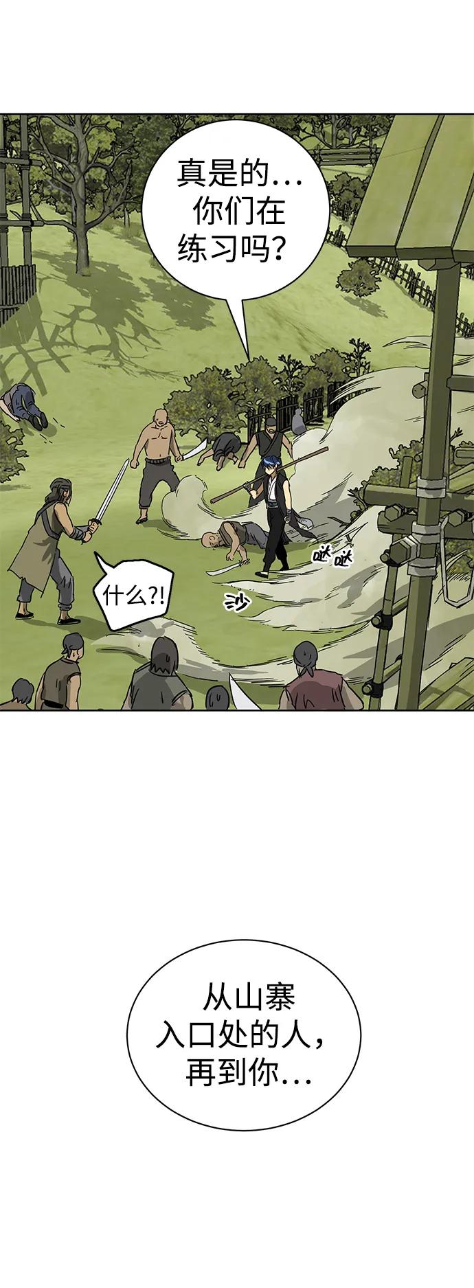 《无限升级in武林》[第70话] 相遇 第19页