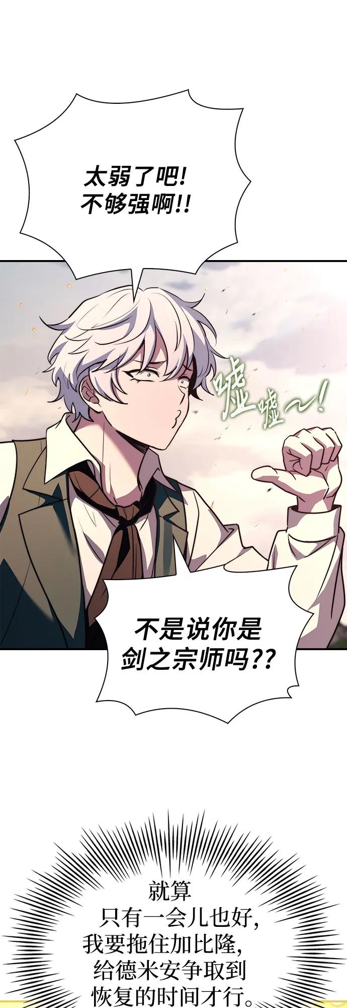 《卖药的皇太子》第72话 第24页