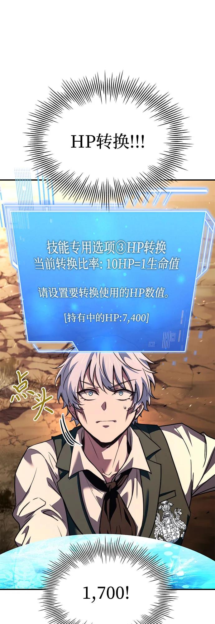 《卖药的皇太子》第72话 第14页