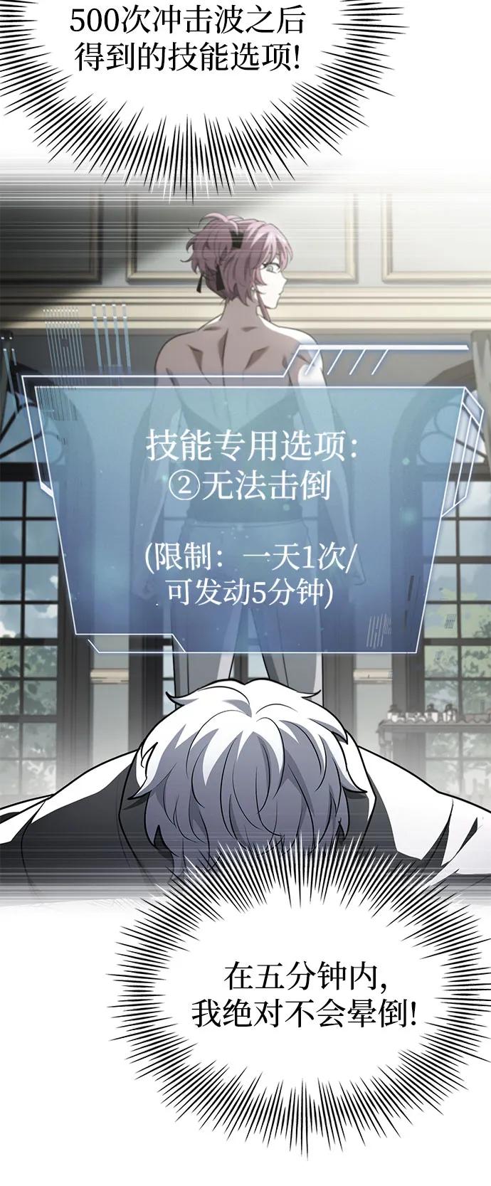 《卖药的皇太子》第72话 第5页