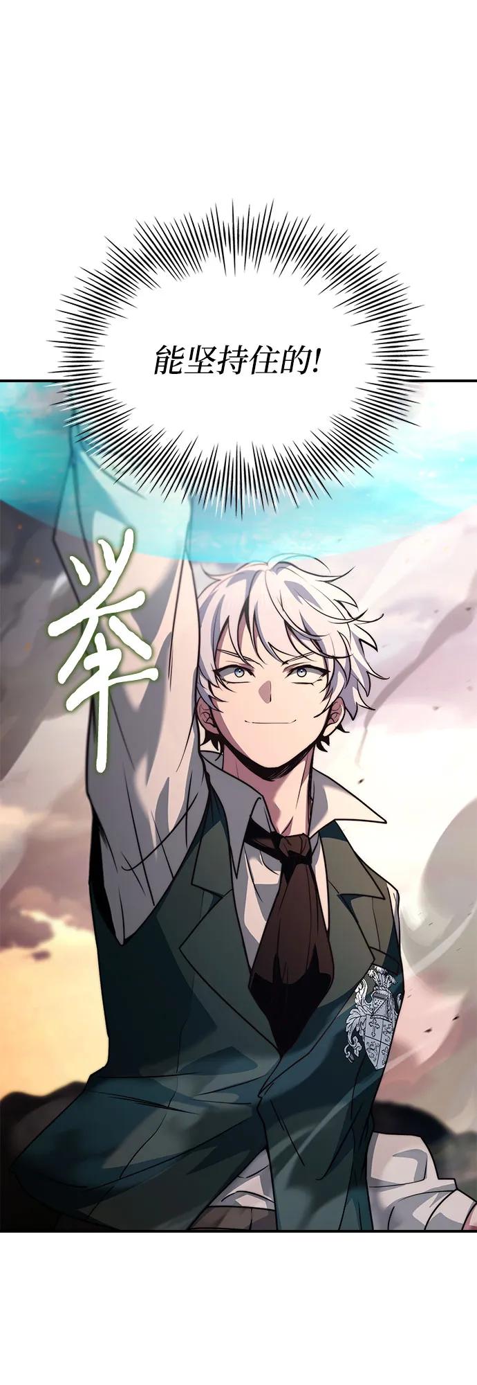 《卖药的皇太子》第72话 第6页