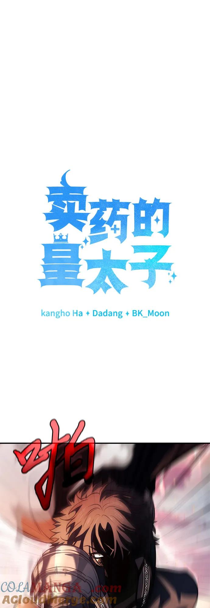 《卖药的皇太子》第72话 第7页
