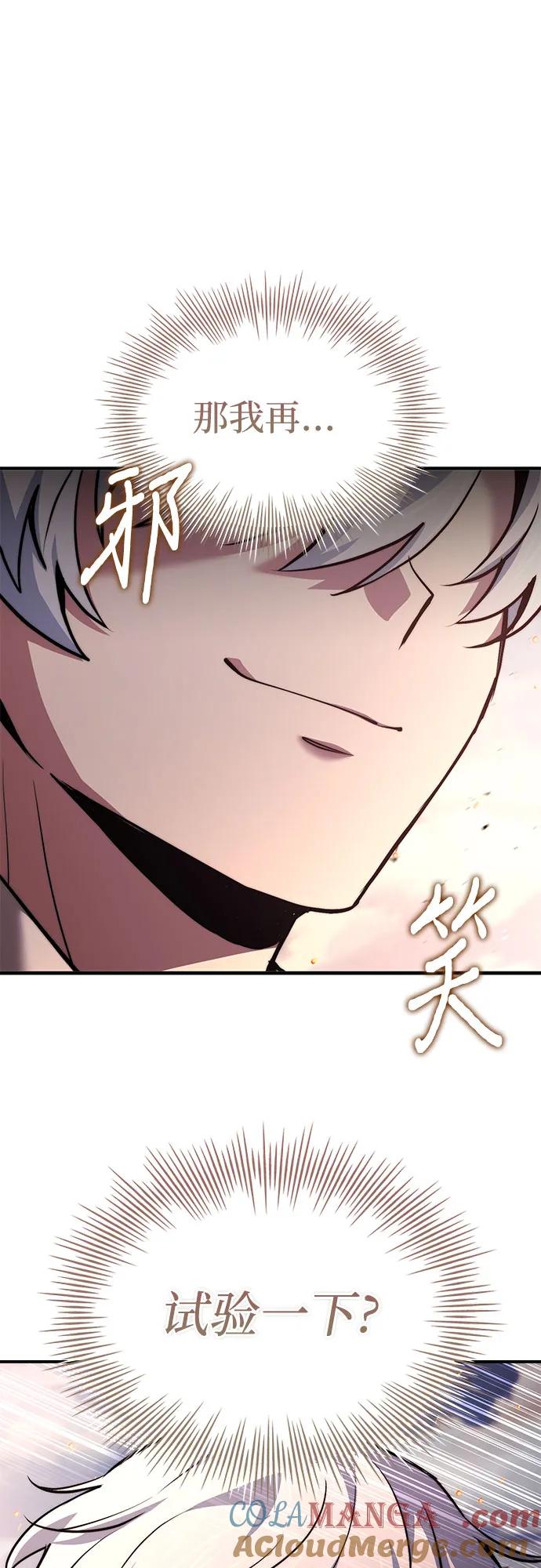 《卖药的皇太子》第72话 第19页
