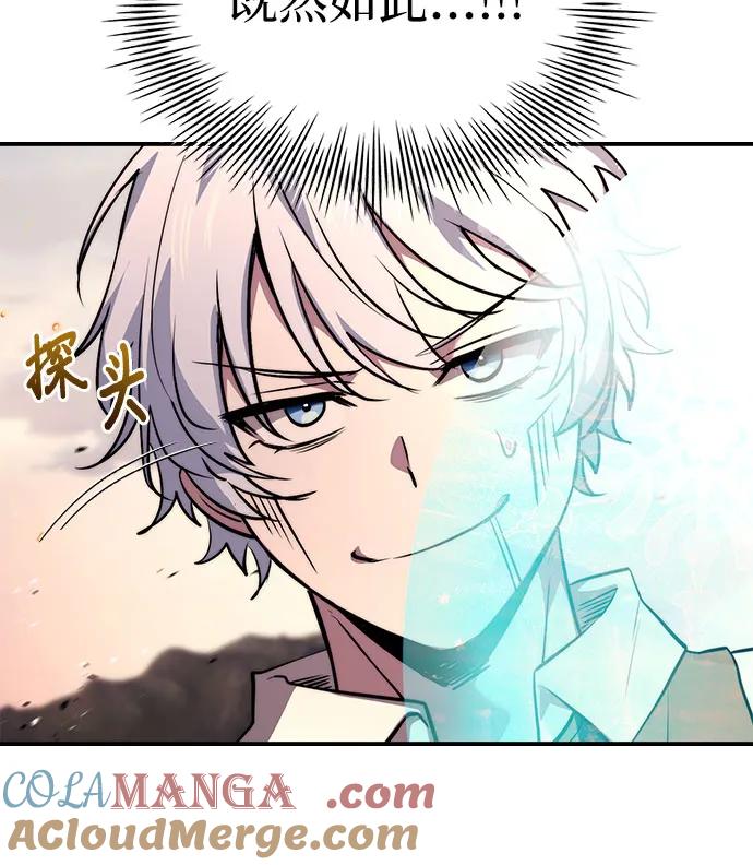 《卖药的皇太子》第72话 第13页