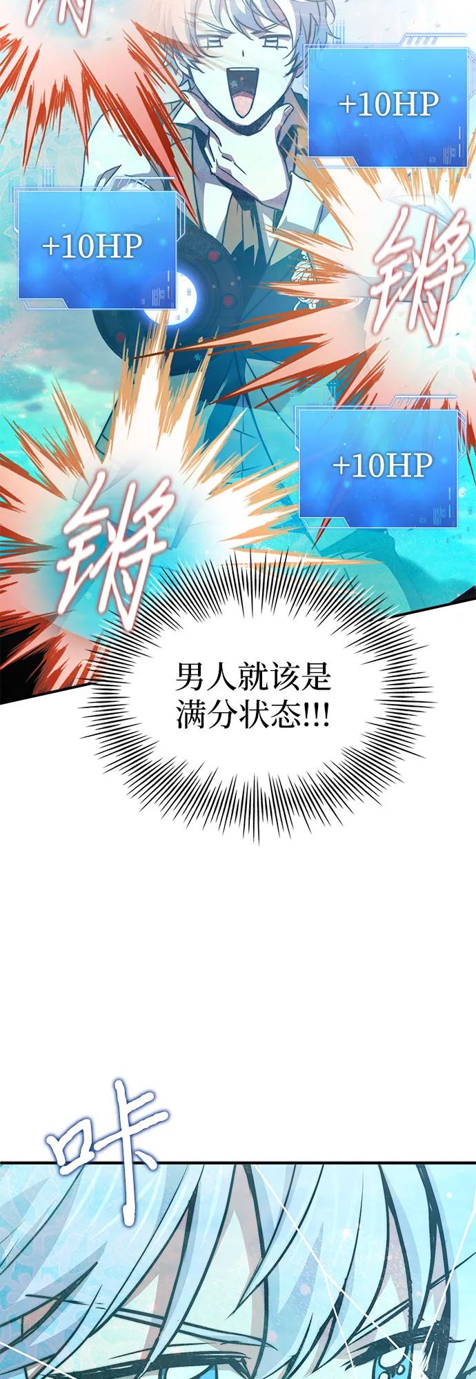 《卖药的皇太子》第72话 第30页