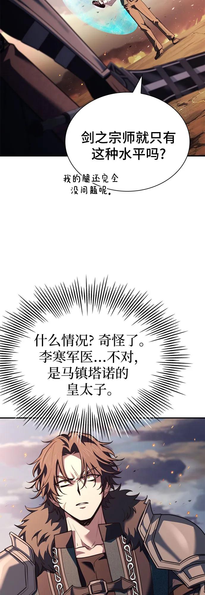 《卖药的皇太子》第72话 第21页