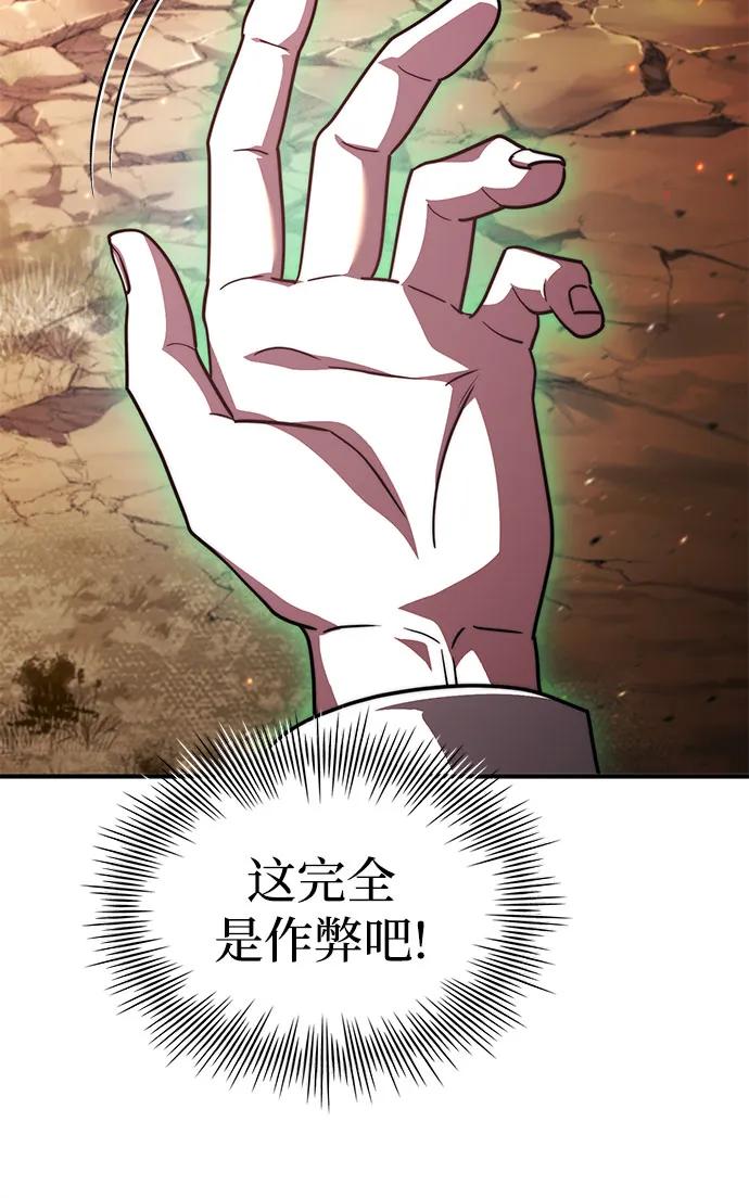 《卖药的皇太子》第72话 第18页
