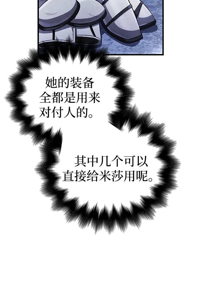 化身野蛮人在异界生存 [第72话] PK 第110页