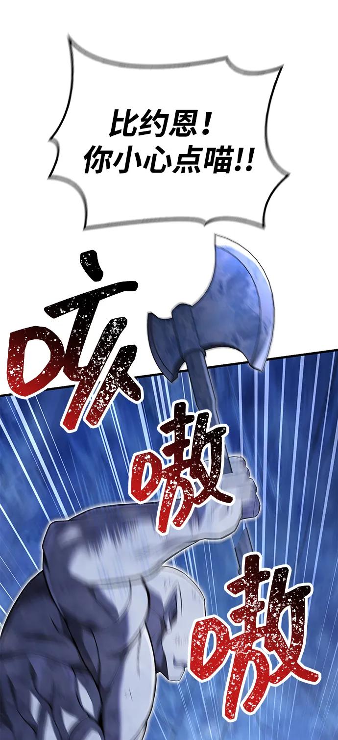 化身野蛮人在异界生存 [第72话] PK 第78页