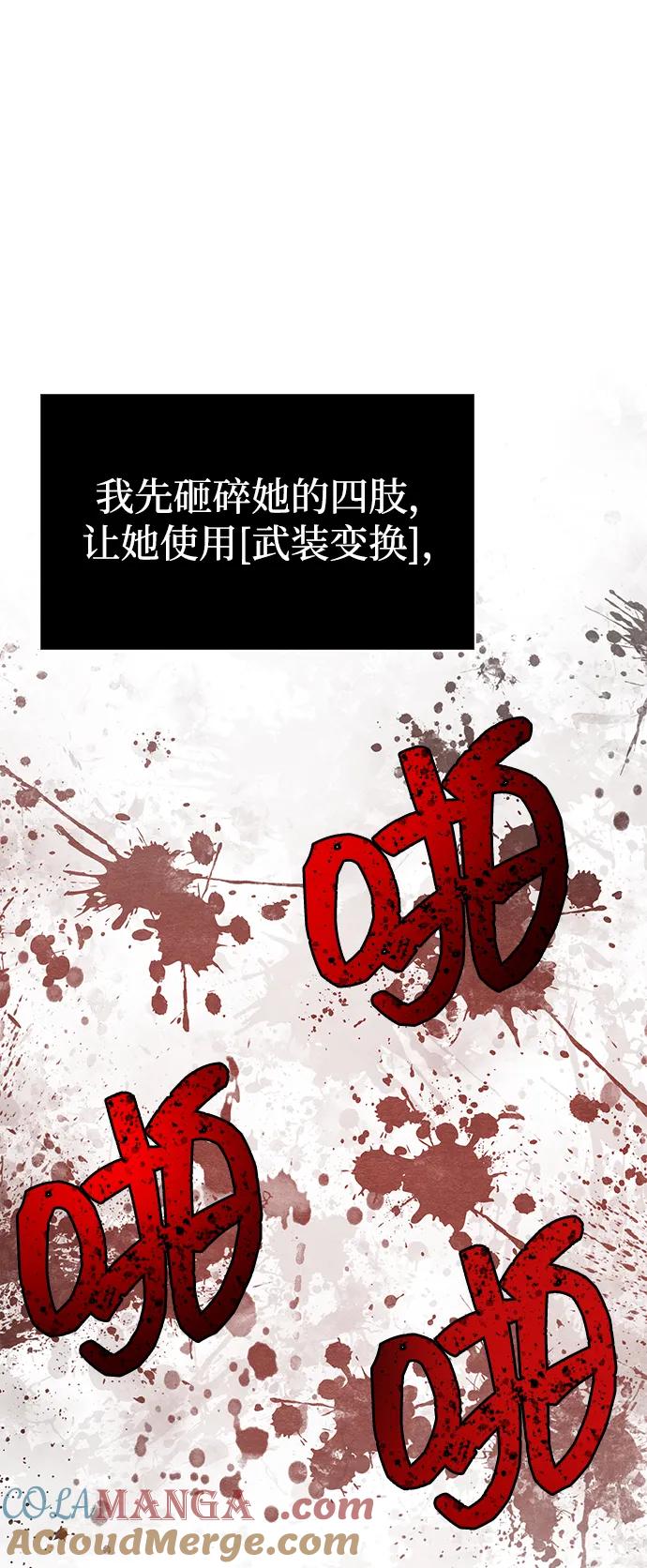 化身野蛮人在异界生存 [第72话] PK 第113页