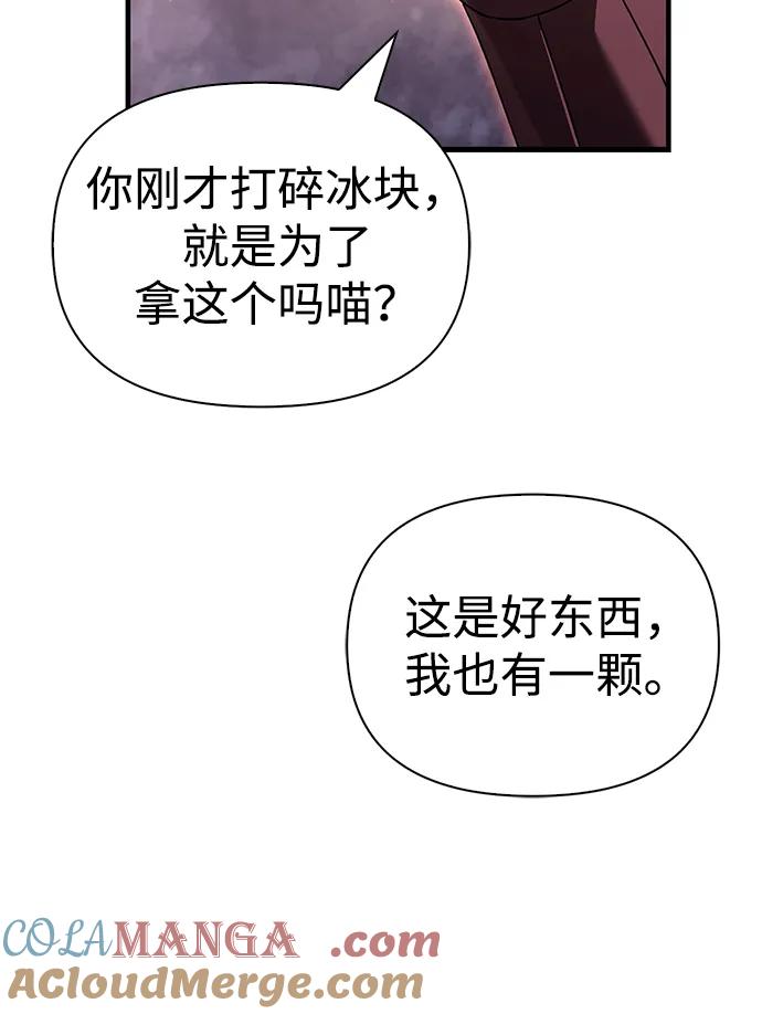 化身野蛮人在异界生存 [第73话] 如果没有米莎 第129页
