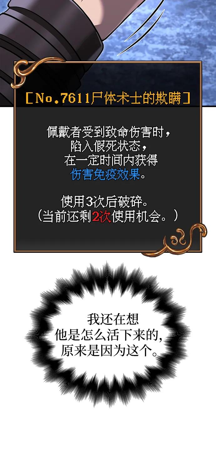 化身野蛮人在异界生存 [第73话] 如果没有米莎 第116页
