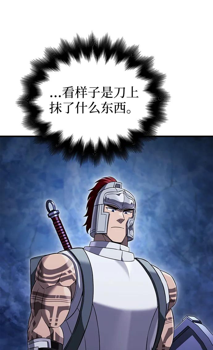 化身野蛮人在异界生存 [第73话] 如果没有米莎 第86页