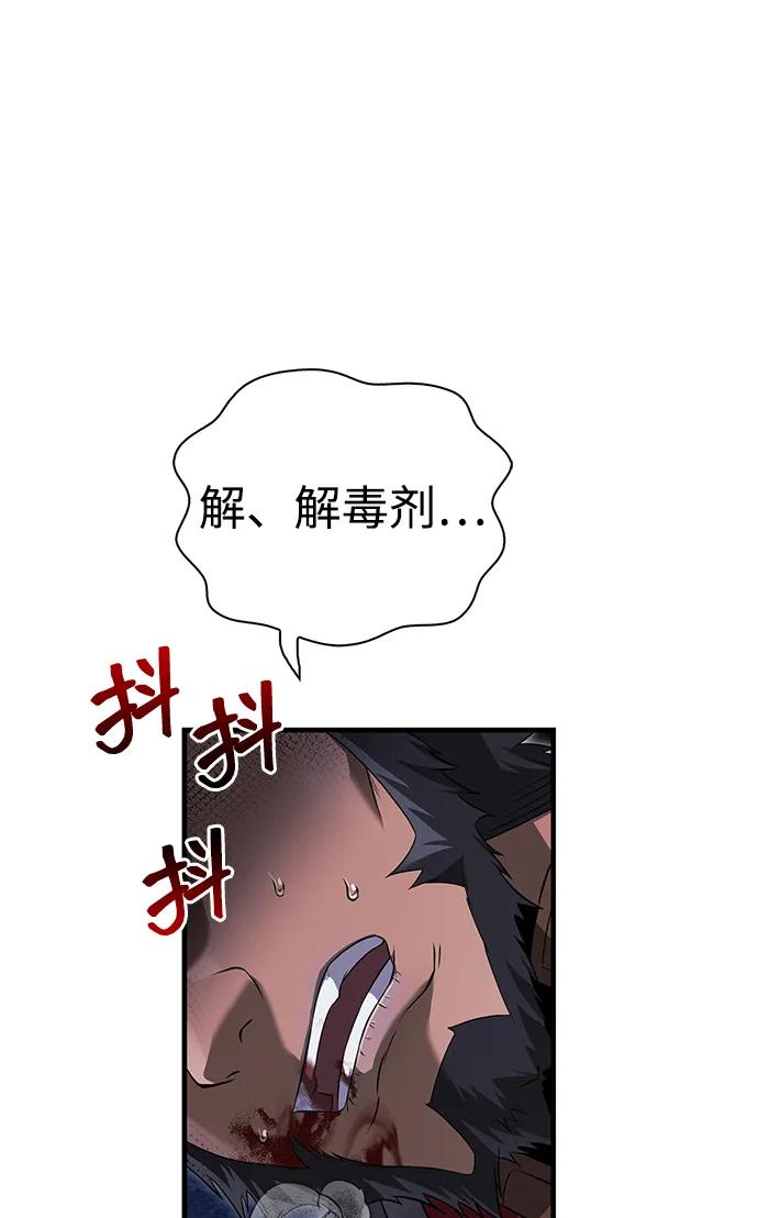 化身野蛮人在异界生存 [第73话] 如果没有米莎 第88页